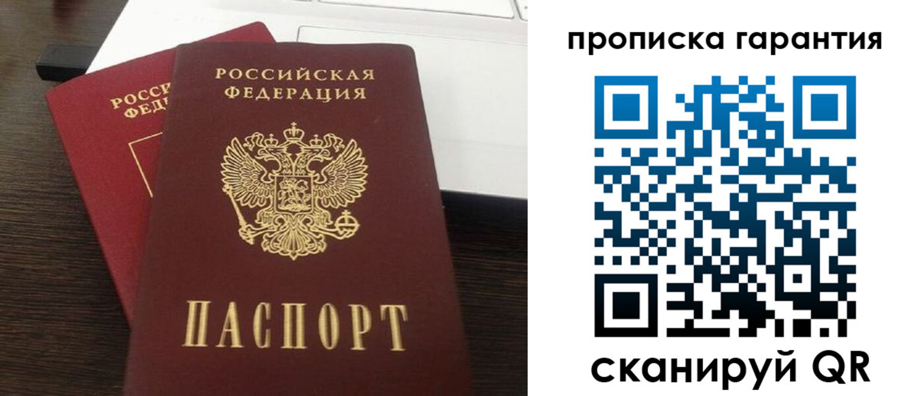 временная прописка в Мурманской области