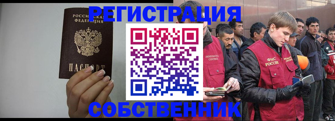 купить прописку в Мурманской области