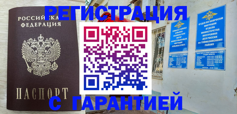 купить прописку в Мурманской области