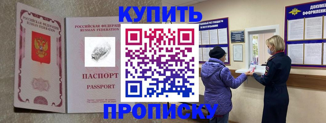 прописка от собственника в Мурманской области