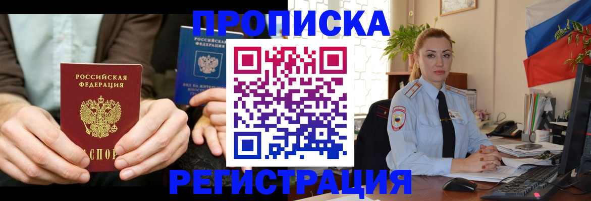 прописка 2025 в Мурманской области